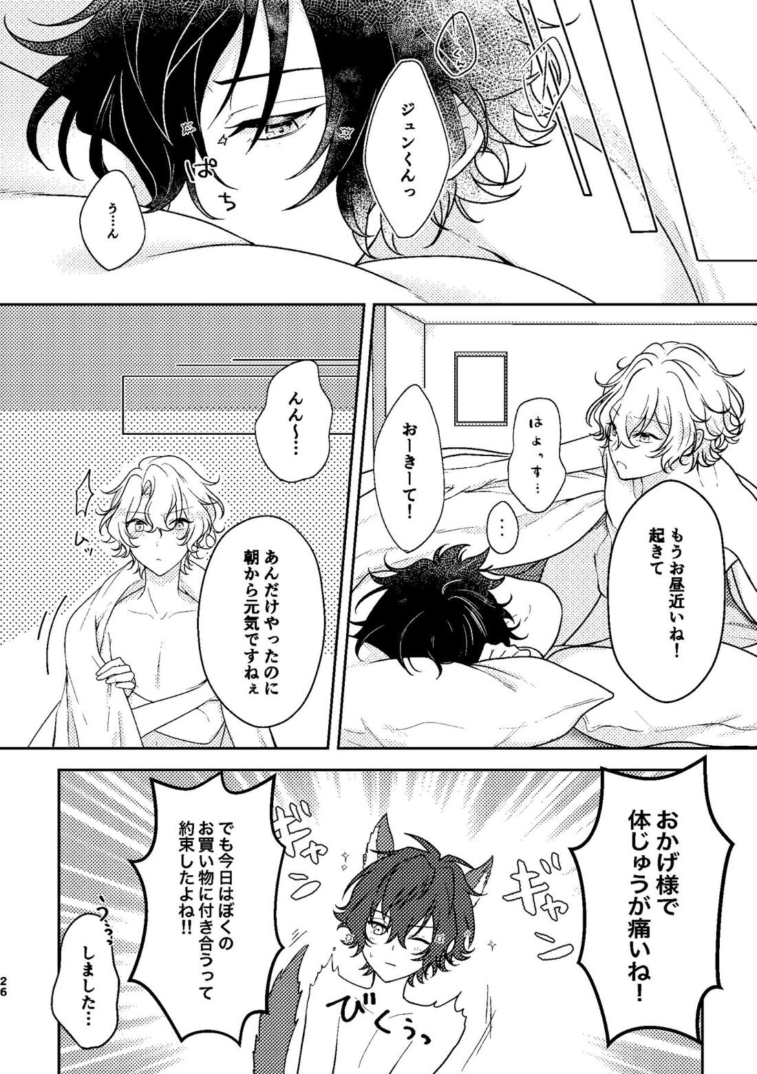 まてない【あんさんぶるスターズ!/漣巴】 page 24
