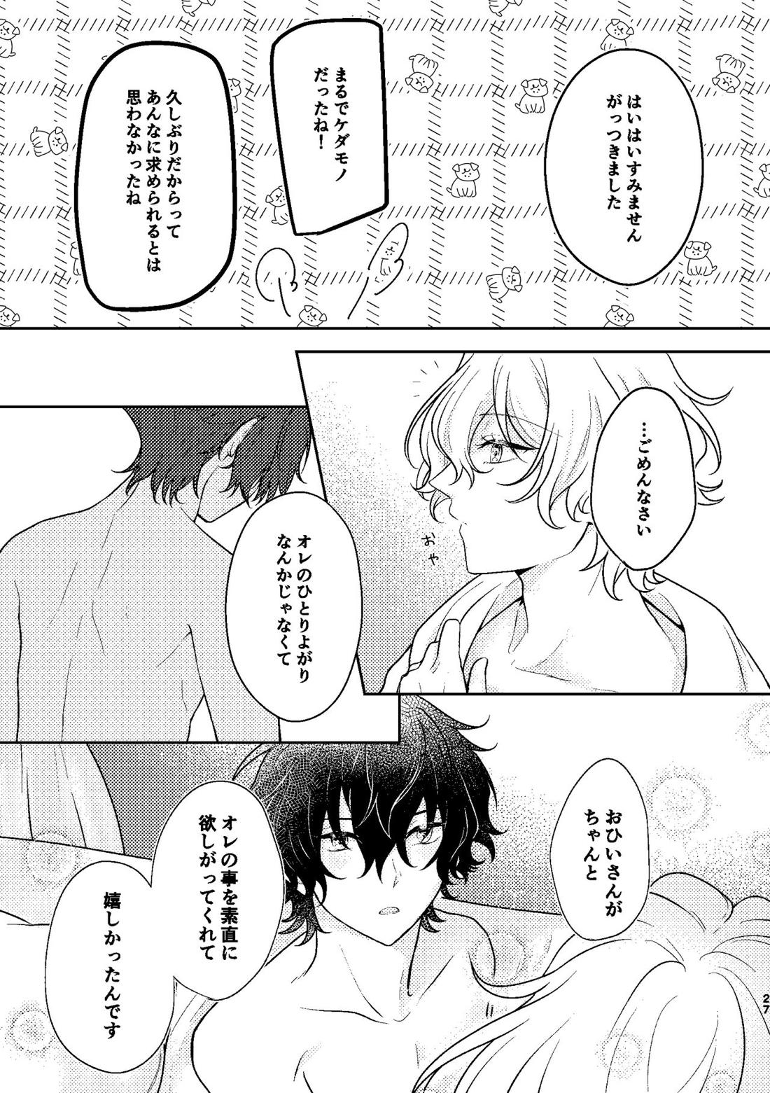 まてない【あんさんぶるスターズ!/漣巴】 page 25