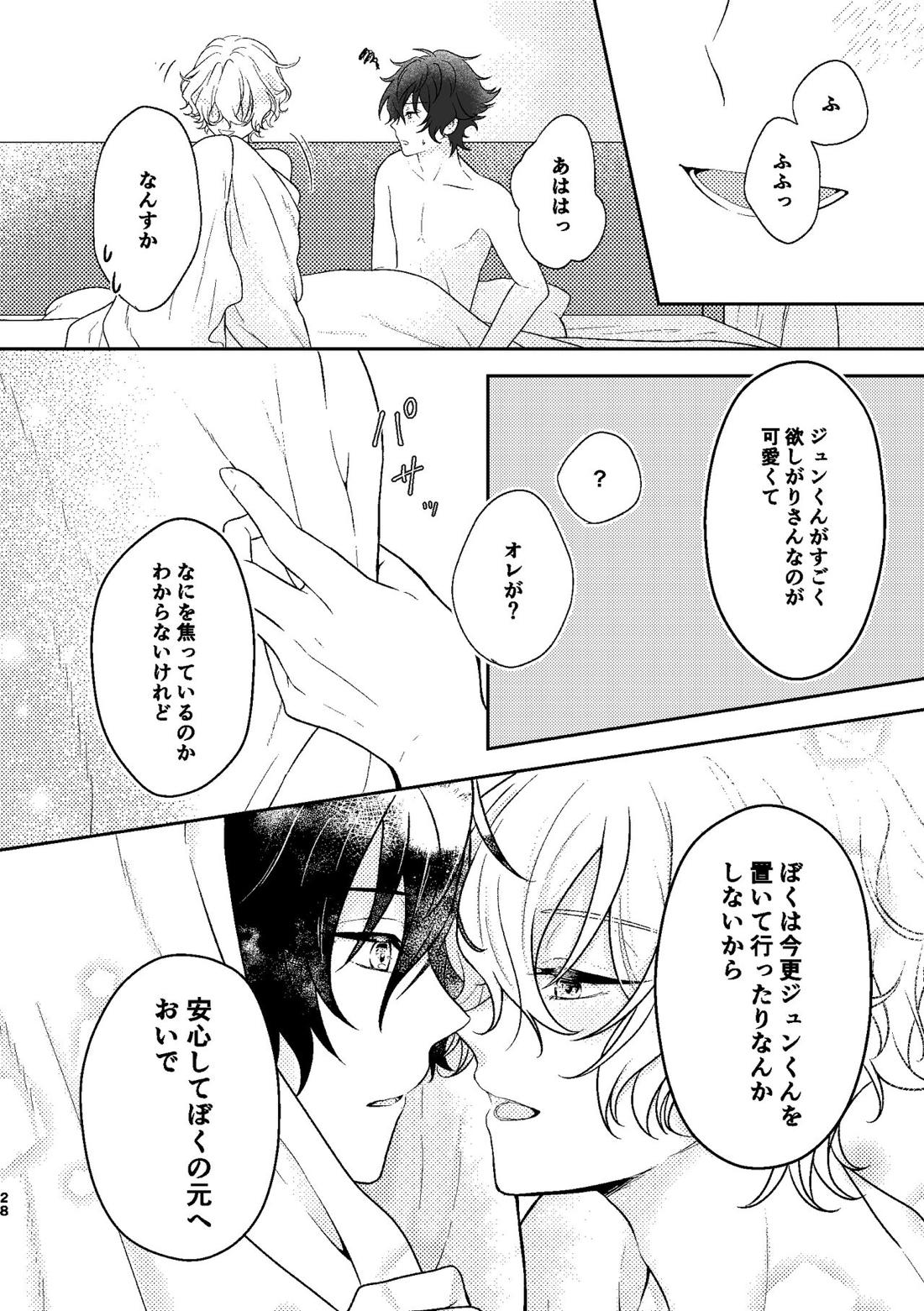 まてない【あんさんぶるスターズ!/漣巴】 page 26