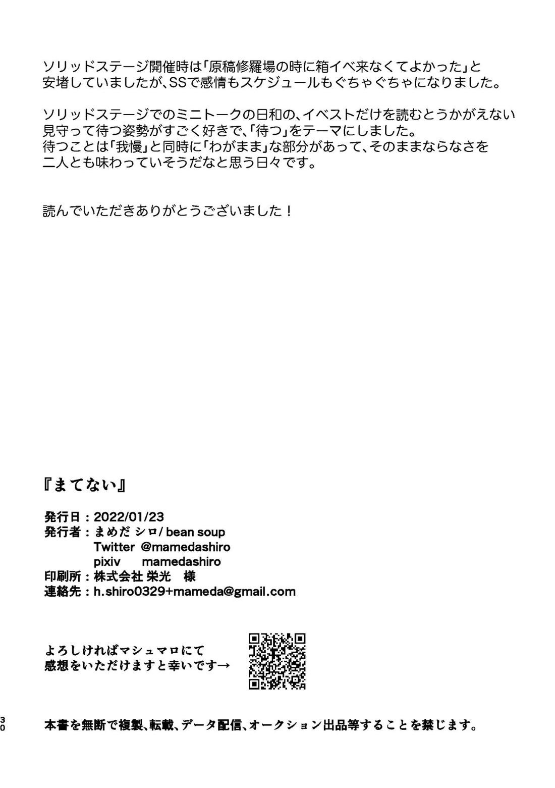 まてない【あんさんぶるスターズ!/漣巴】 page 28