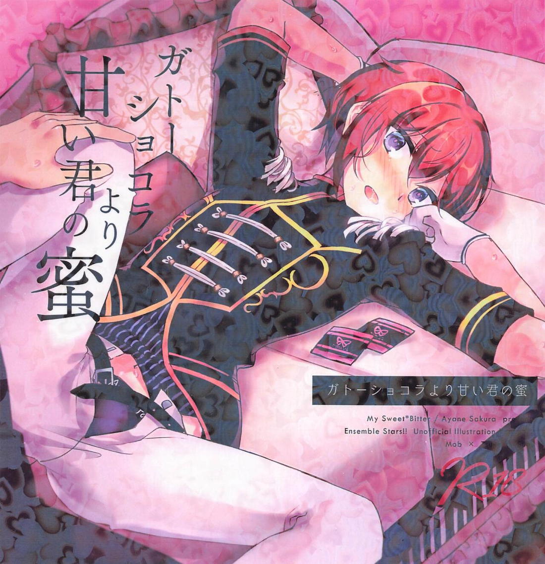 Recommended BL manga "ガトーショコラより甘い君の蜜【あんさんぶるスターズ!/モブ朱】" cover image