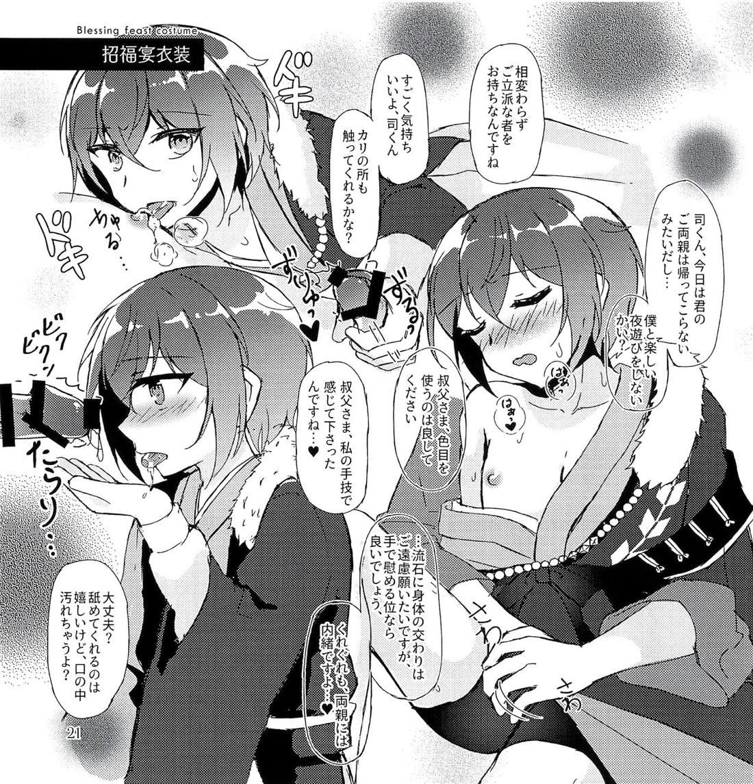 ガトーショコラより甘い君の蜜【あんさんぶるスターズ!/モブ朱】 page 22
