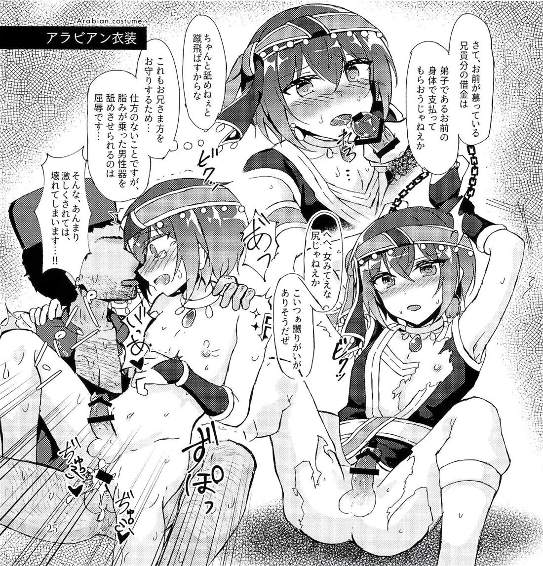 ガトーショコラより甘い君の蜜【あんさんぶるスターズ!/モブ朱】 page 26