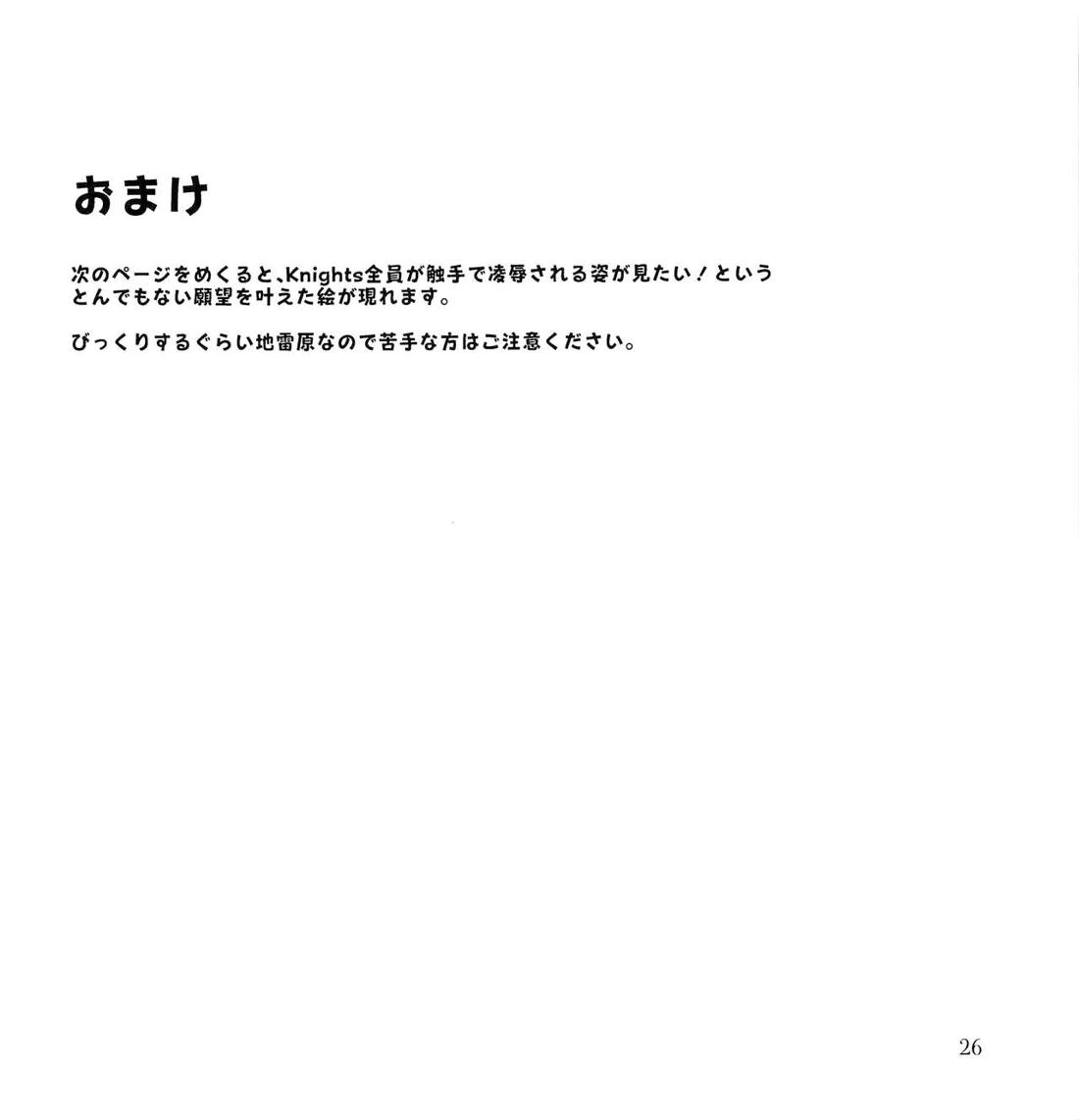 ガトーショコラより甘い君の蜜【あんさんぶるスターズ!/モブ朱】 page 27