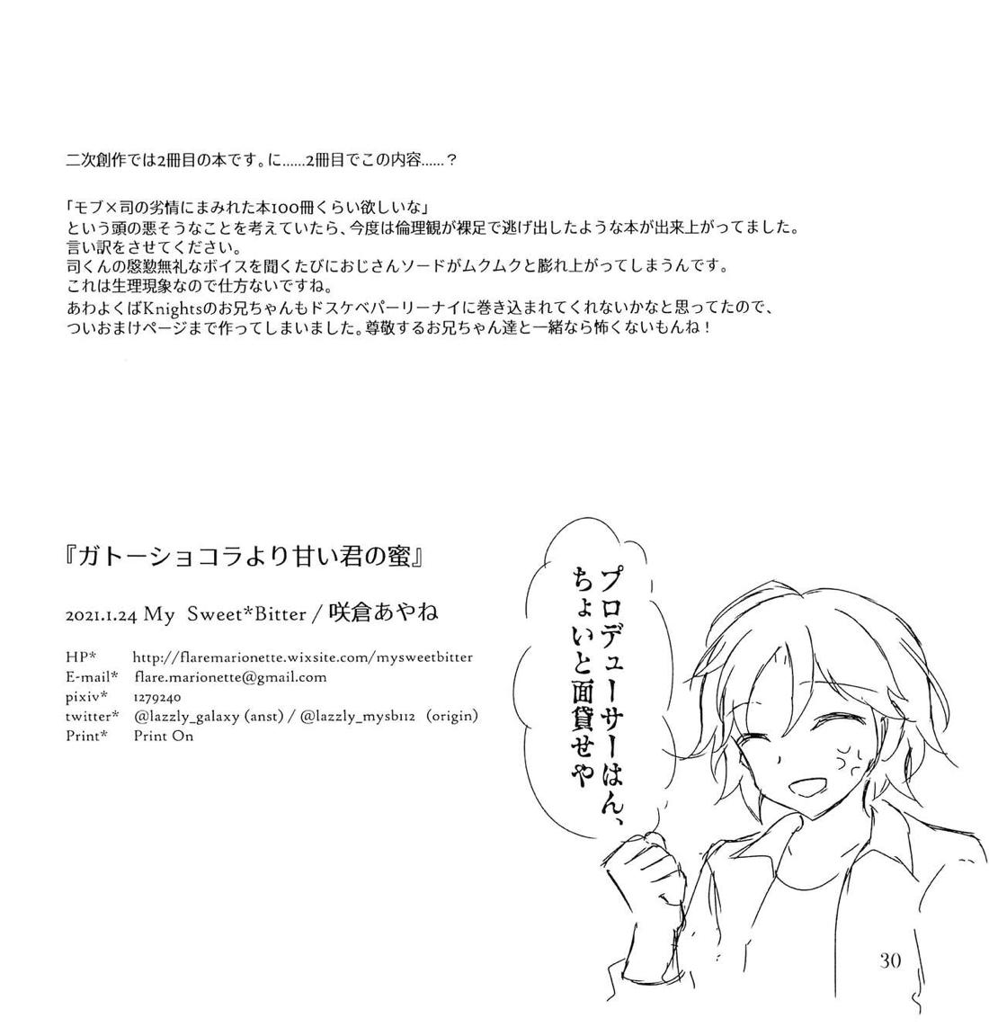 ガトーショコラより甘い君の蜜【あんさんぶるスターズ!/モブ朱】 page 30