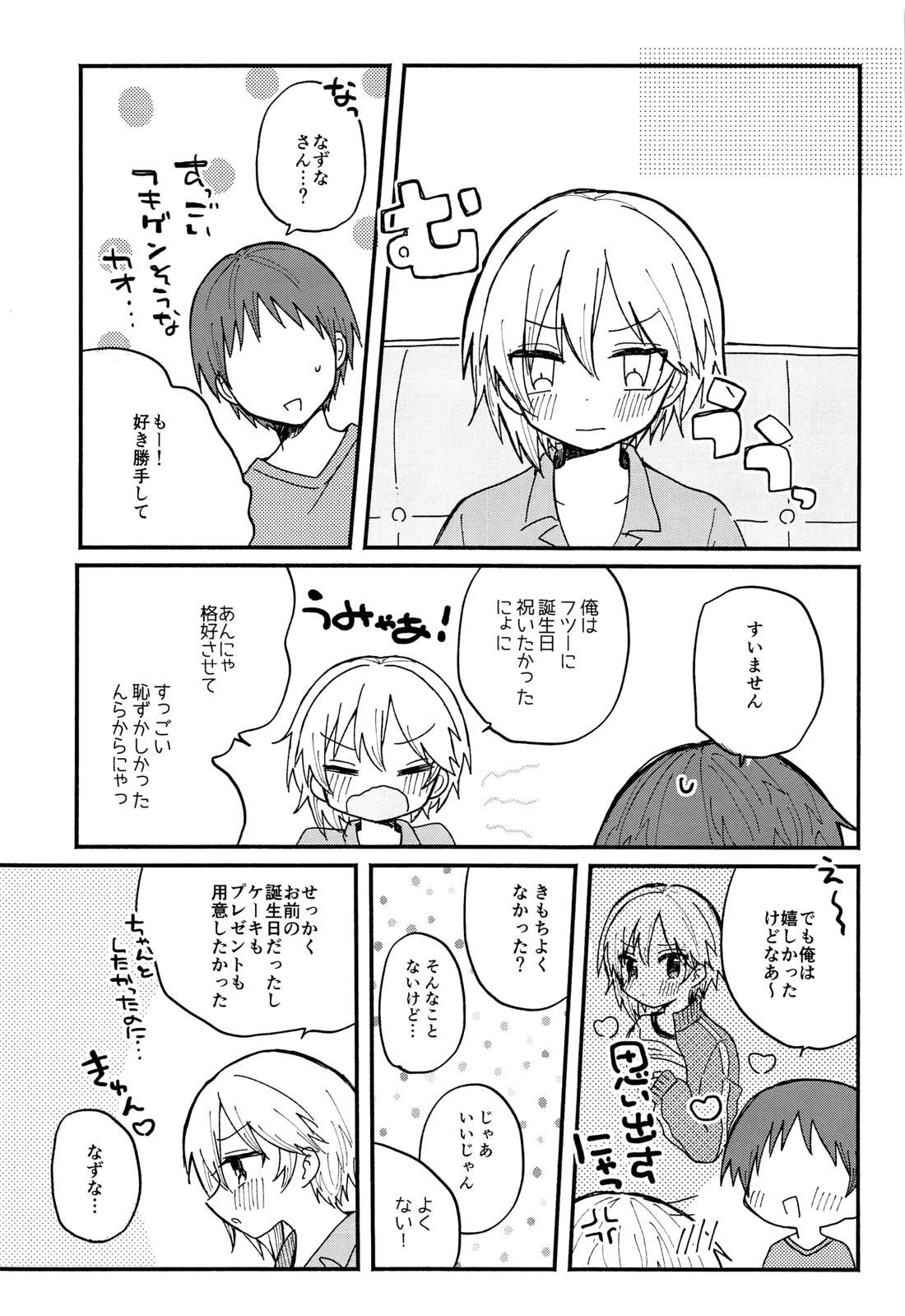 なずなと 3【あんさんぶるスターズ!/モブなず】 page 17