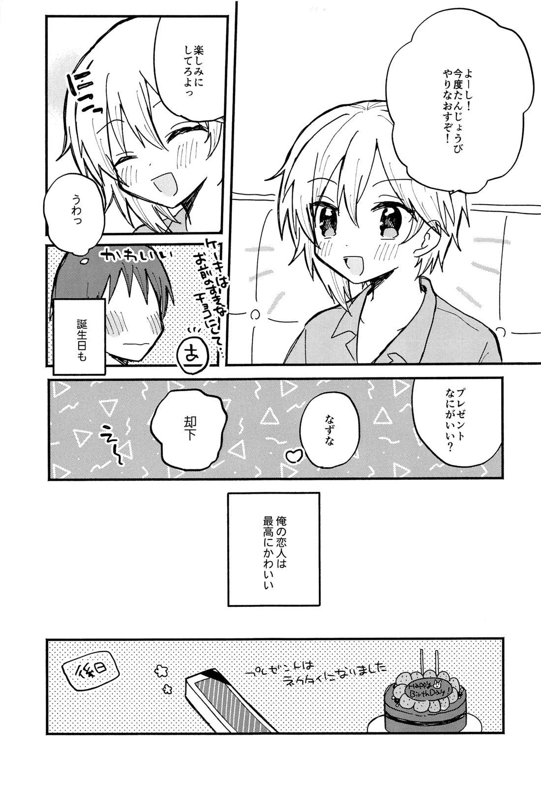 なずなと 3【あんさんぶるスターズ!/モブなず】 page 18