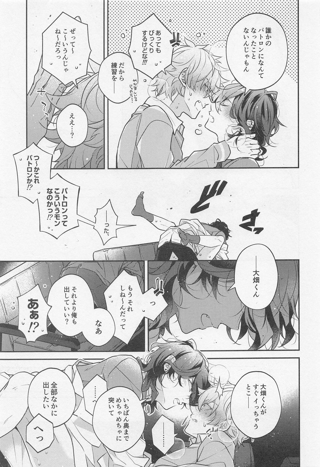 天才外科医とアーティストごっこ！【あんさんぶるスターズ!/零晃】 page 15