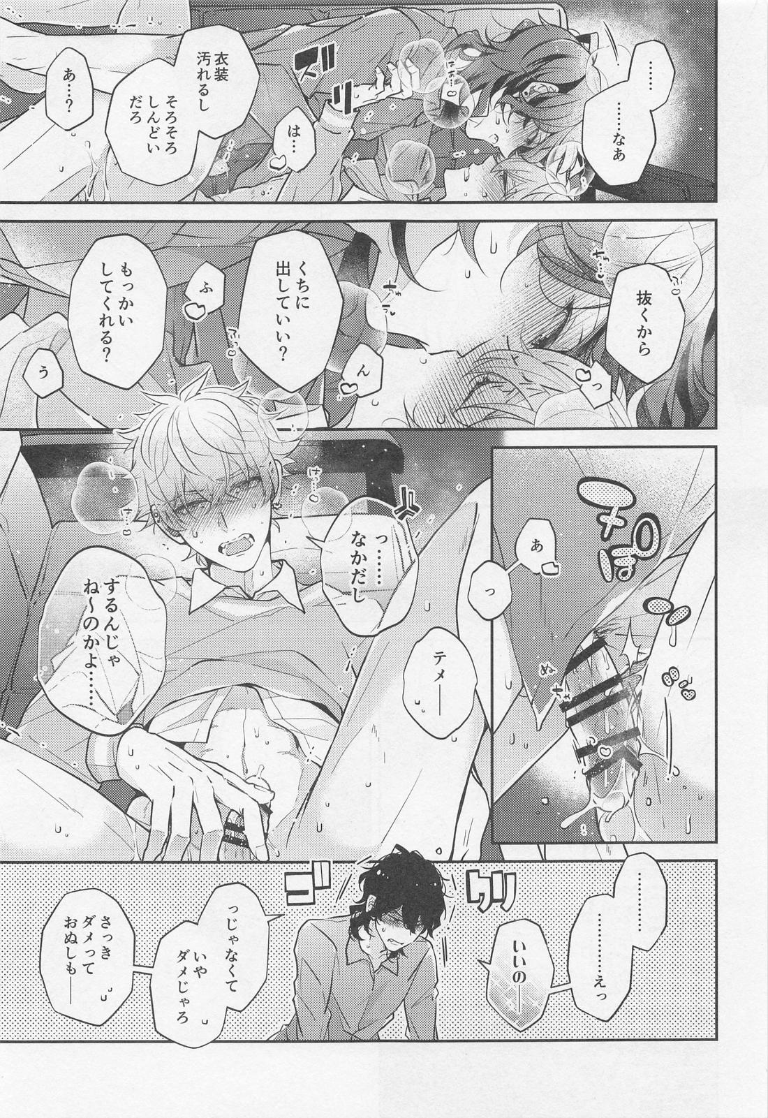 天才外科医とアーティストごっこ！【あんさんぶるスターズ!/零晃】 page 19
