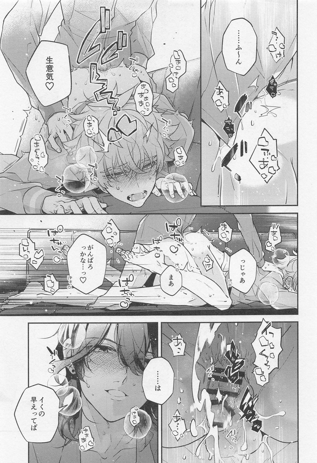 天才外科医とアーティストごっこ！【あんさんぶるスターズ!/零晃】 page 21