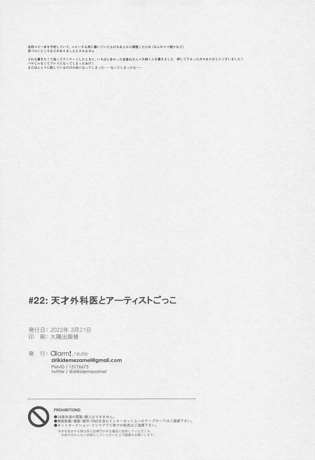 天才外科医とアーティストごっこ！【あんさんぶるスターズ!/零晃】 page 27