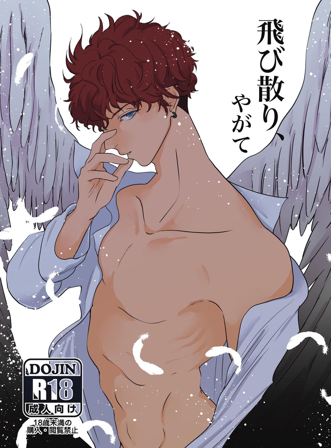 BL manga "飛び散り、やがて【あんさんぶるスターズ!/一彩×燐音】" cover image