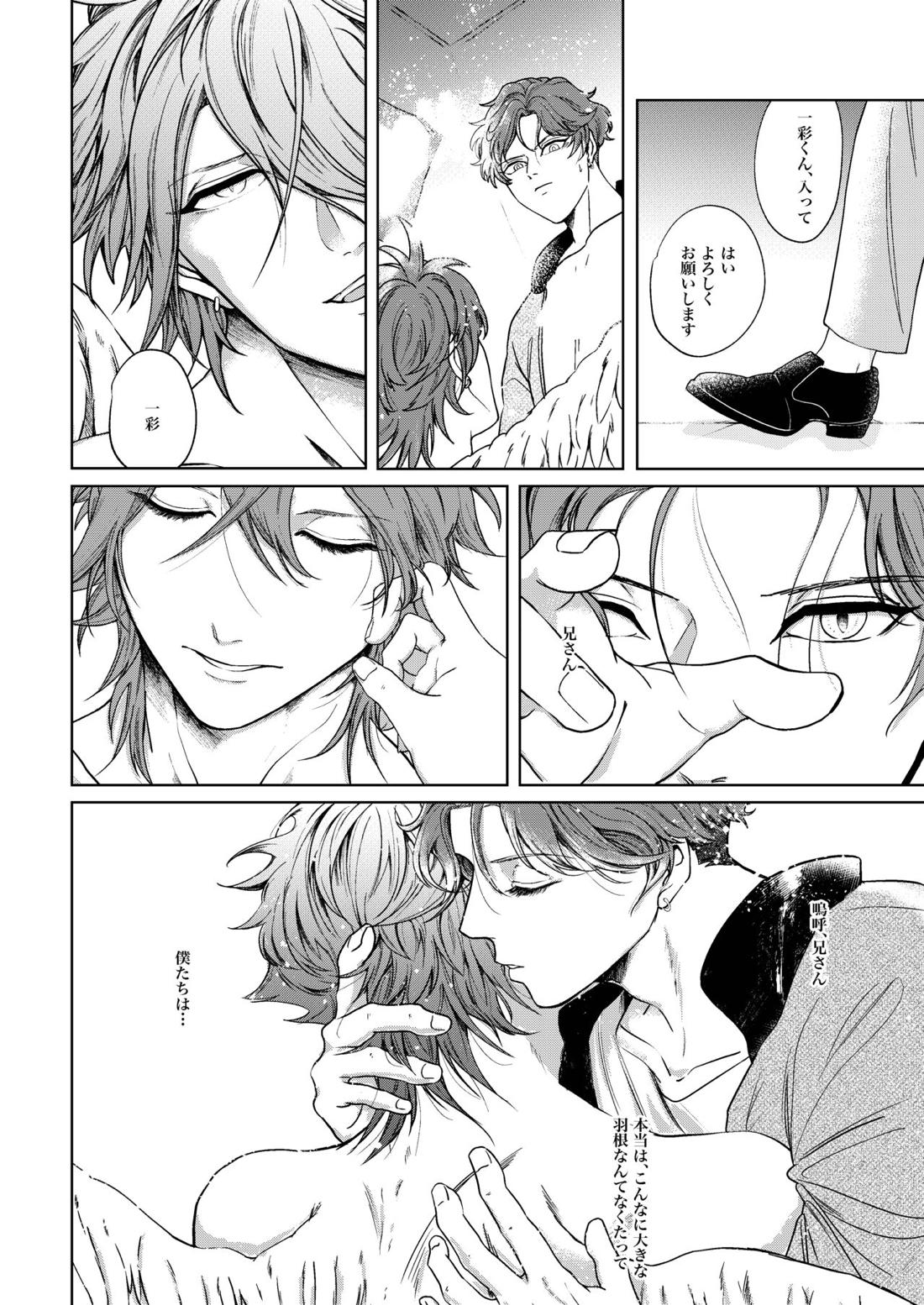 飛び散り、やがて【あんさんぶるスターズ!/一彩×燐音】 page 11
