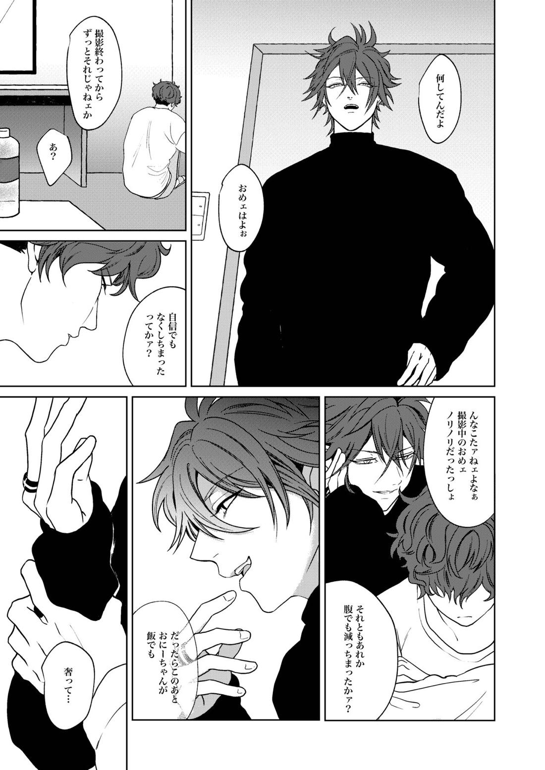 飛び散り、やがて【あんさんぶるスターズ!/一彩×燐音】 page 16