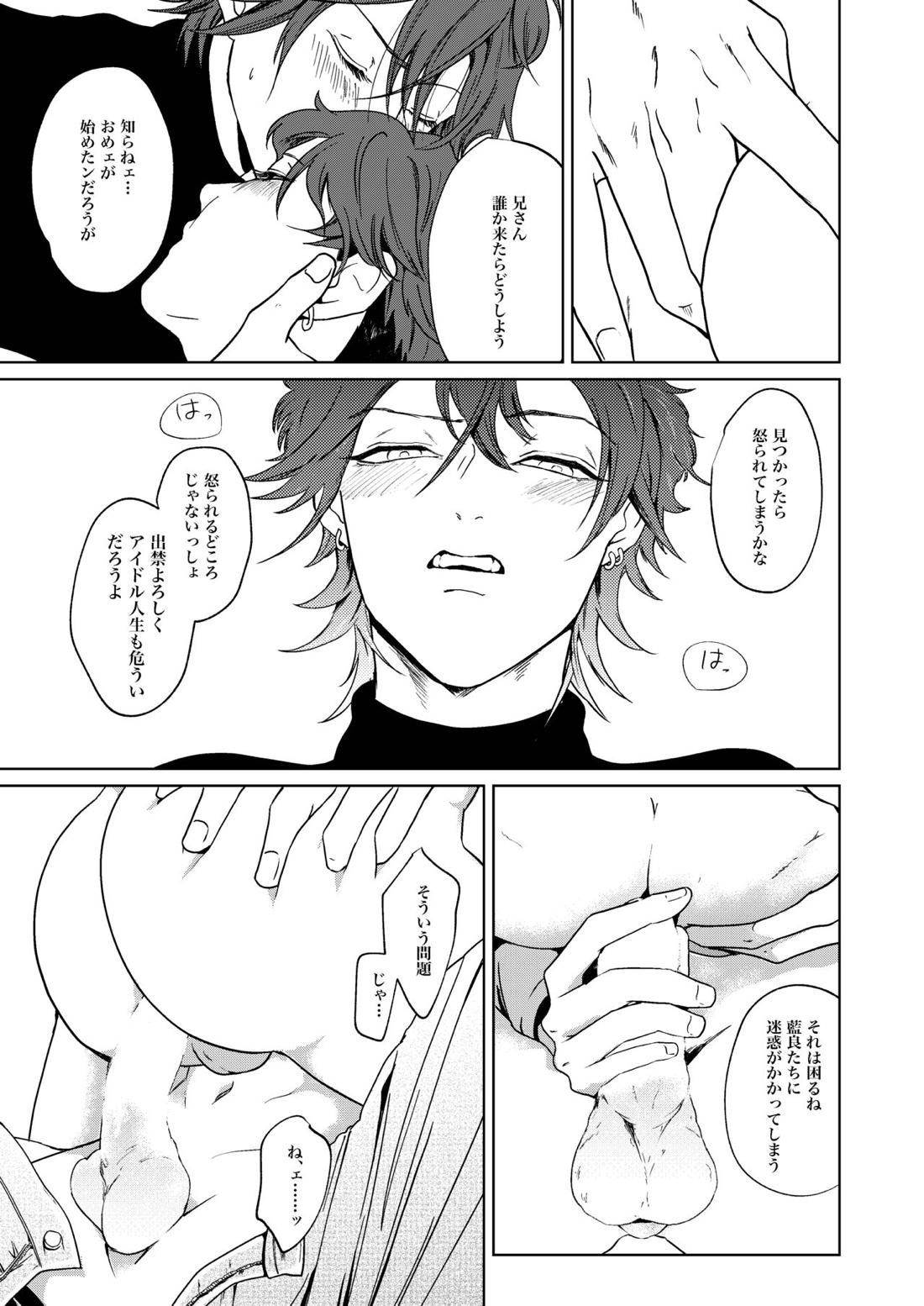 飛び散り、やがて【あんさんぶるスターズ!/一彩×燐音】 page 20