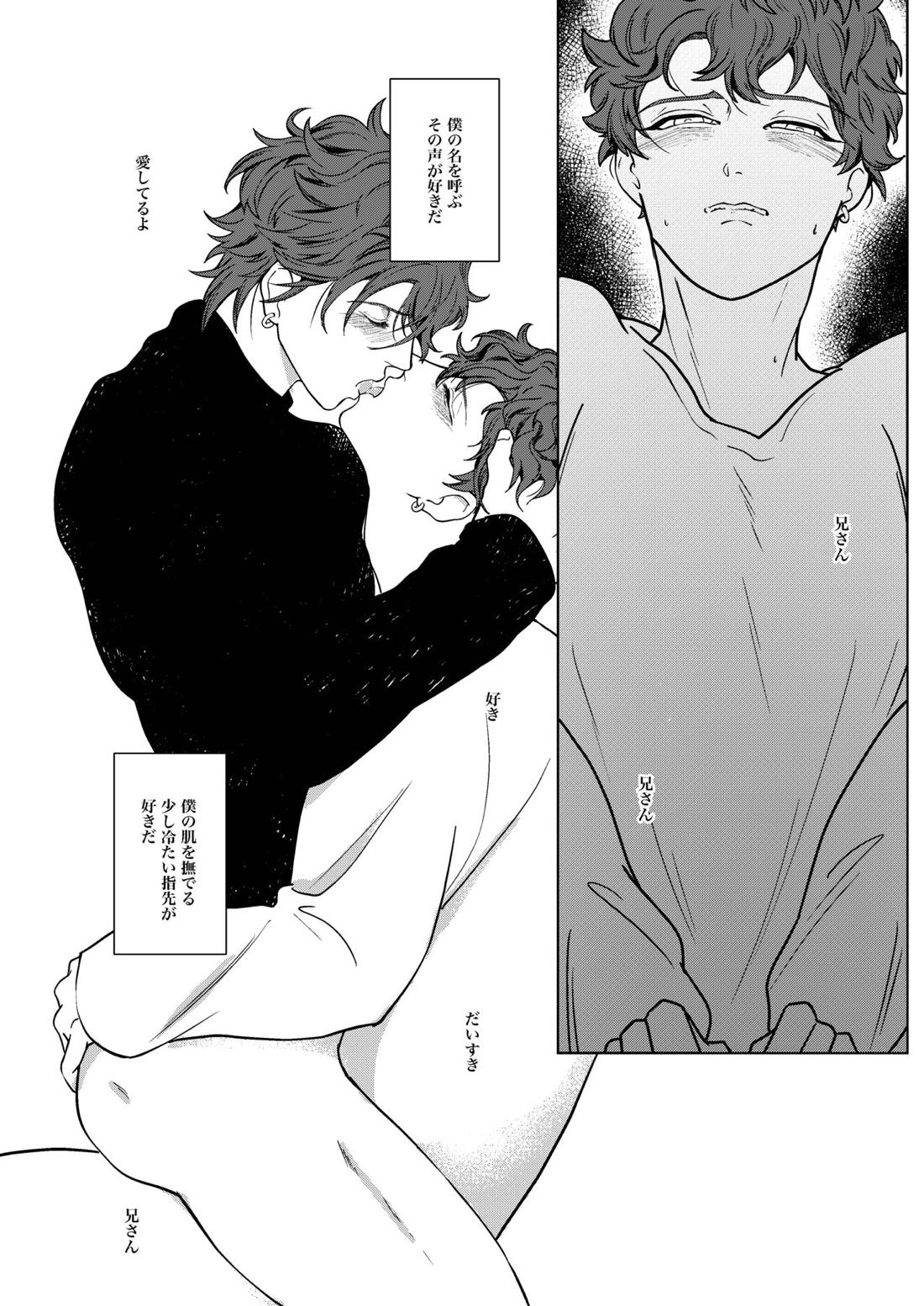 飛び散り、やがて【あんさんぶるスターズ!/一彩×燐音】 page 23