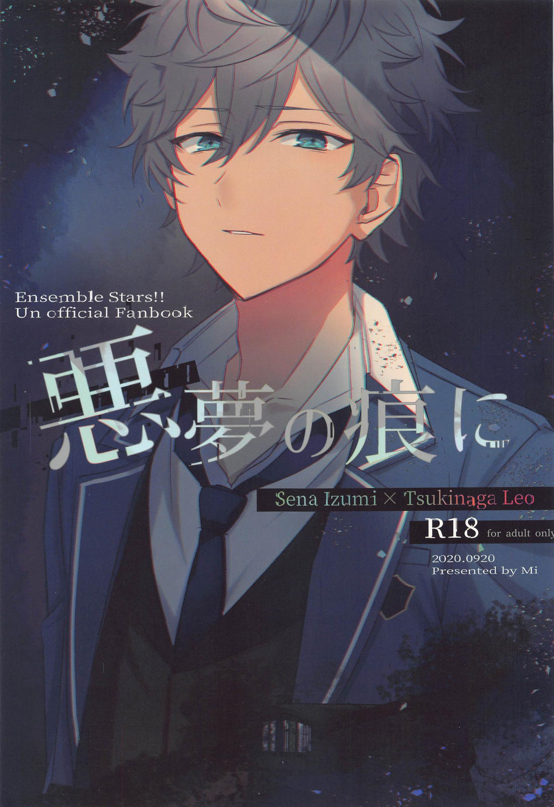 BL manga "悪夢の痕に【あんさんぶるスターズ!/泉×レオ】" cover image