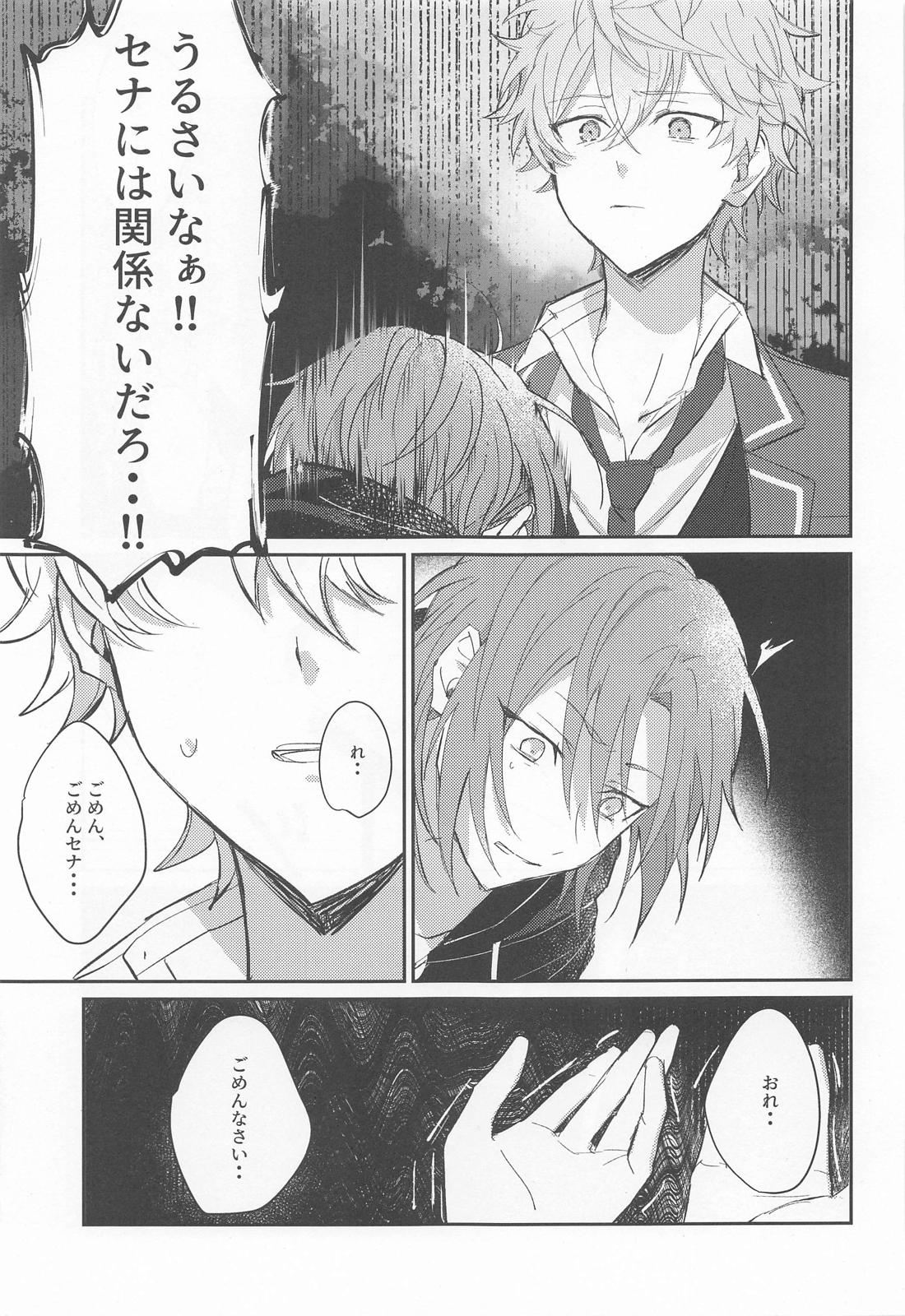 悪夢の痕に【あんさんぶるスターズ!/泉×レオ】 page 11