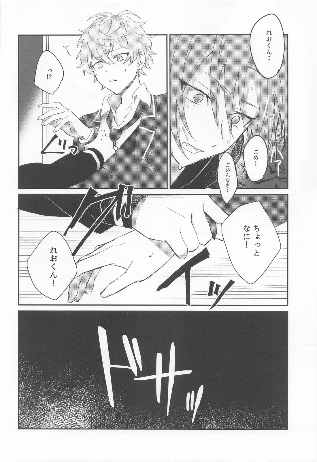 悪夢の痕に【あんさんぶるスターズ!/泉×レオ】 page 12