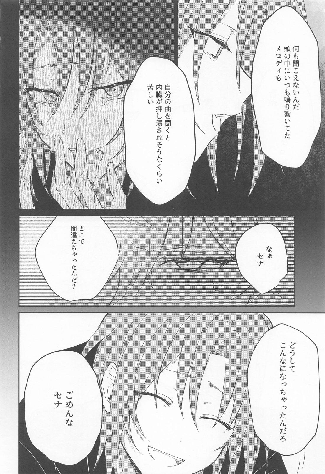 悪夢の痕に【あんさんぶるスターズ!/泉×レオ】 page 20