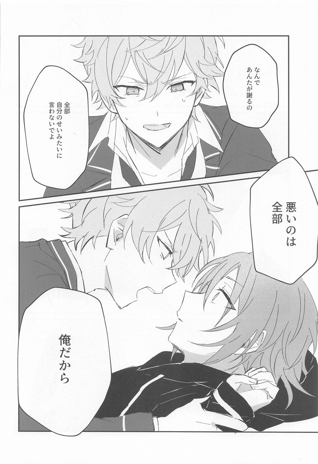 悪夢の痕に【あんさんぶるスターズ!/泉×レオ】 page 22