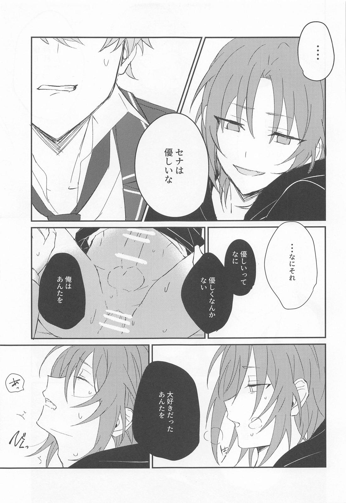 悪夢の痕に【あんさんぶるスターズ!/泉×レオ】 page 23