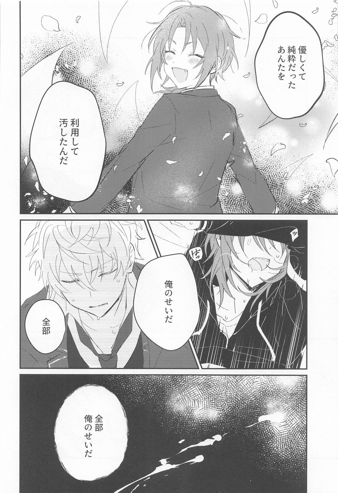 悪夢の痕に【あんさんぶるスターズ!/泉×レオ】 page 24