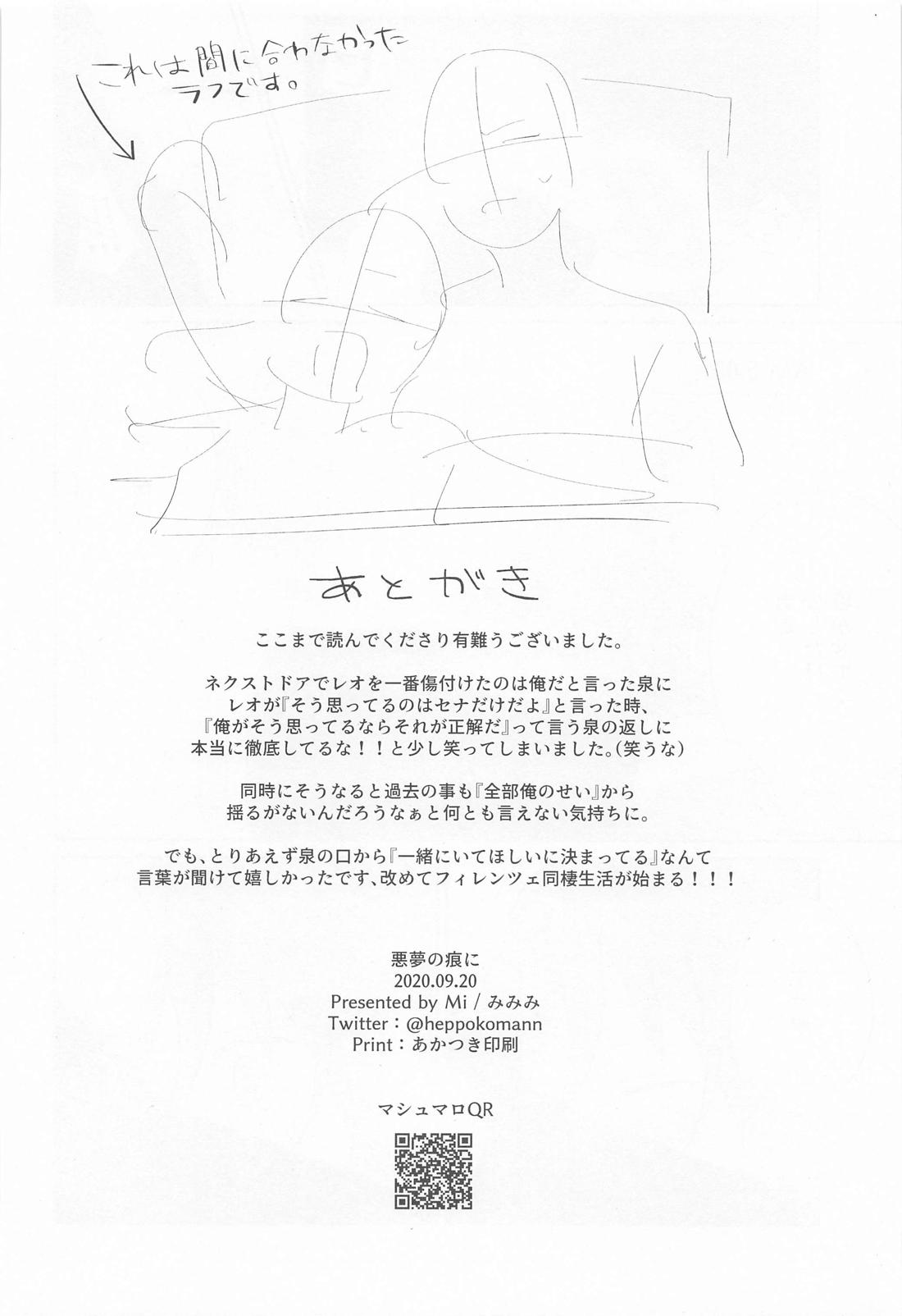 悪夢の痕に【あんさんぶるスターズ!/泉×レオ】 page 36