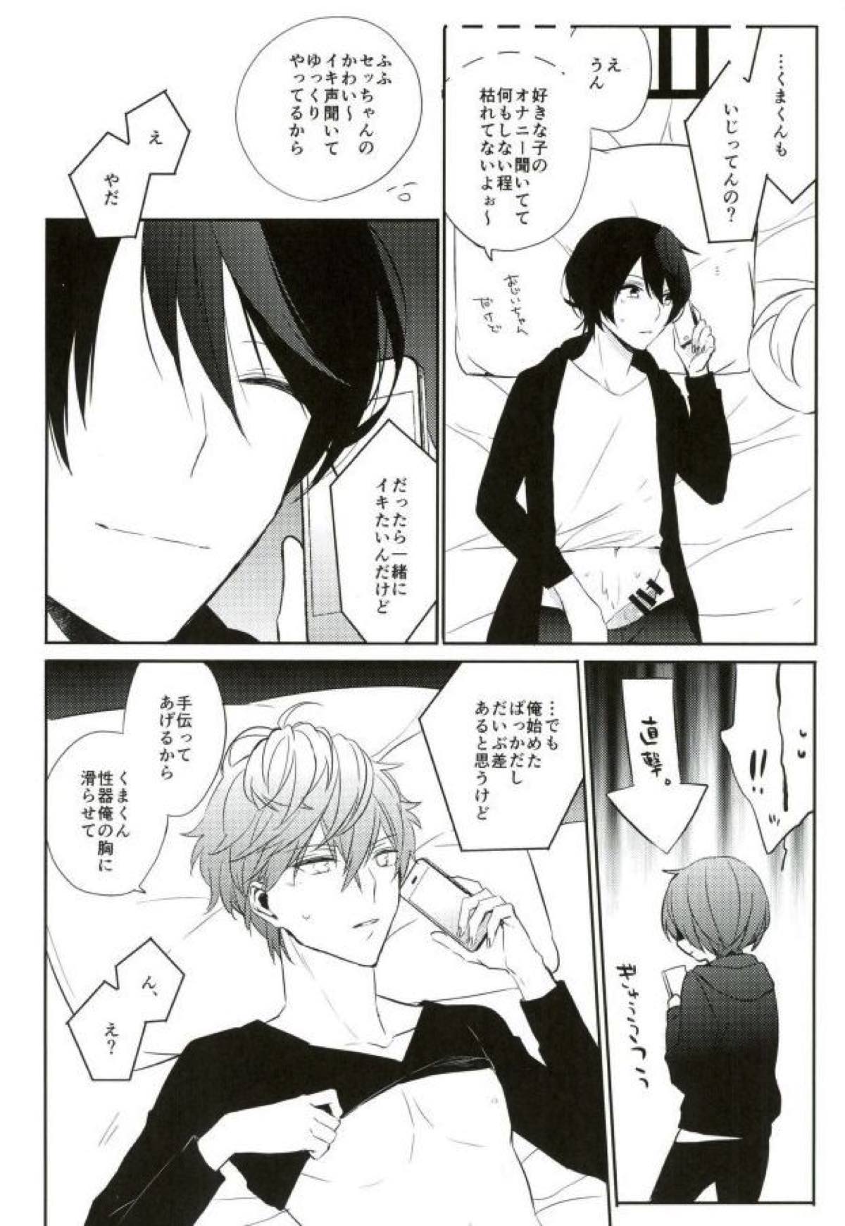 Everlasting "good-Night"【あんさんぶるスターズ!/りついず】 page 11