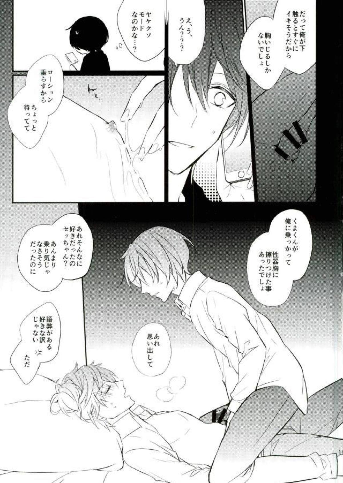 Everlasting "good-Night"【あんさんぶるスターズ!/りついず】 page 12