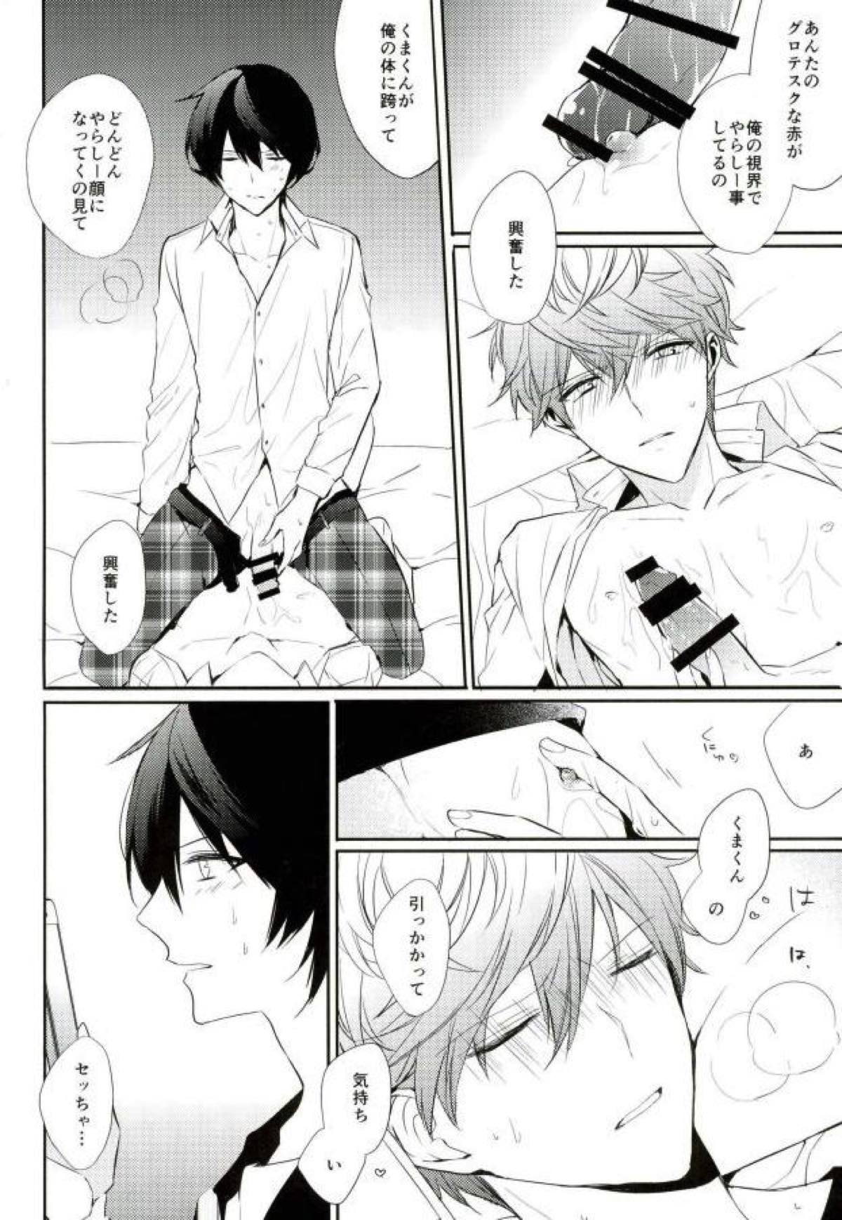 Everlasting "good-Night"【あんさんぶるスターズ!/りついず】 page 13