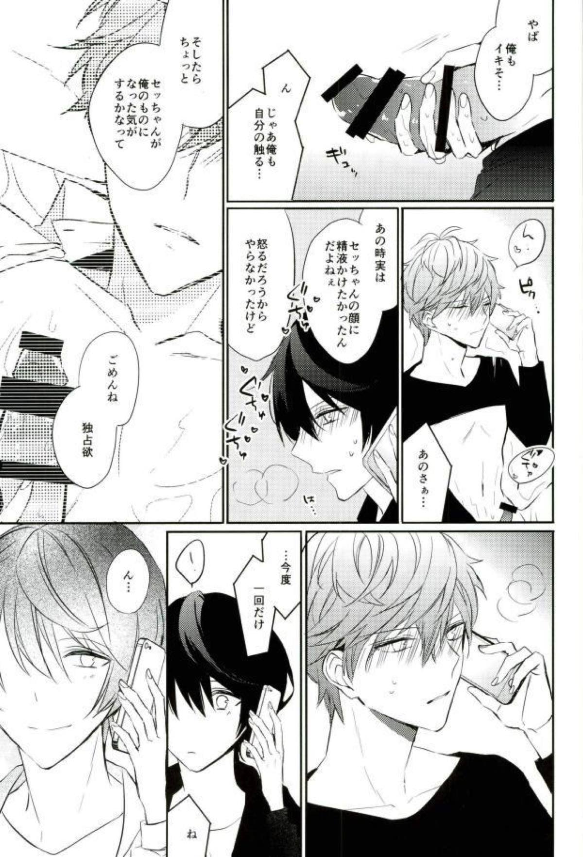 Everlasting "good-Night"【あんさんぶるスターズ!/りついず】 page 14