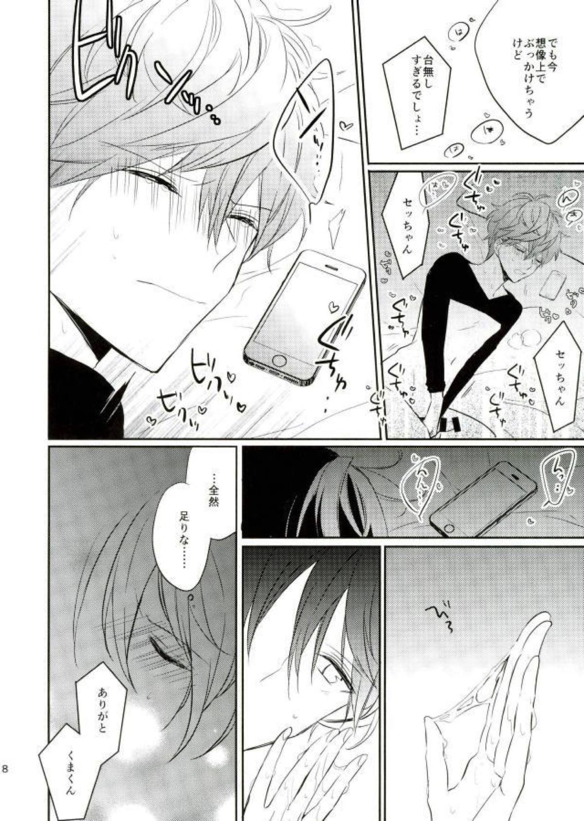 Everlasting "good-Night"【あんさんぶるスターズ!/りついず】 page 15