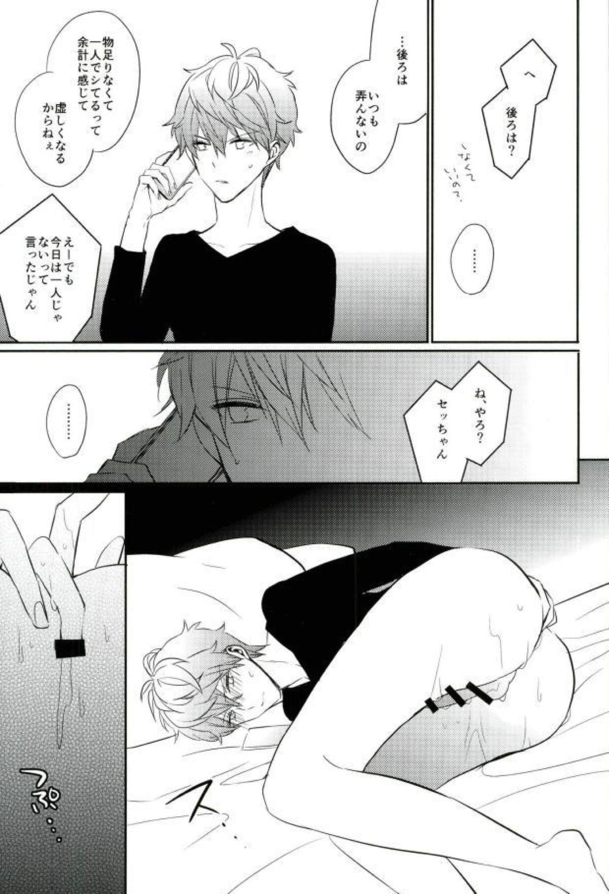 Everlasting "good-Night"【あんさんぶるスターズ!/りついず】 page 16