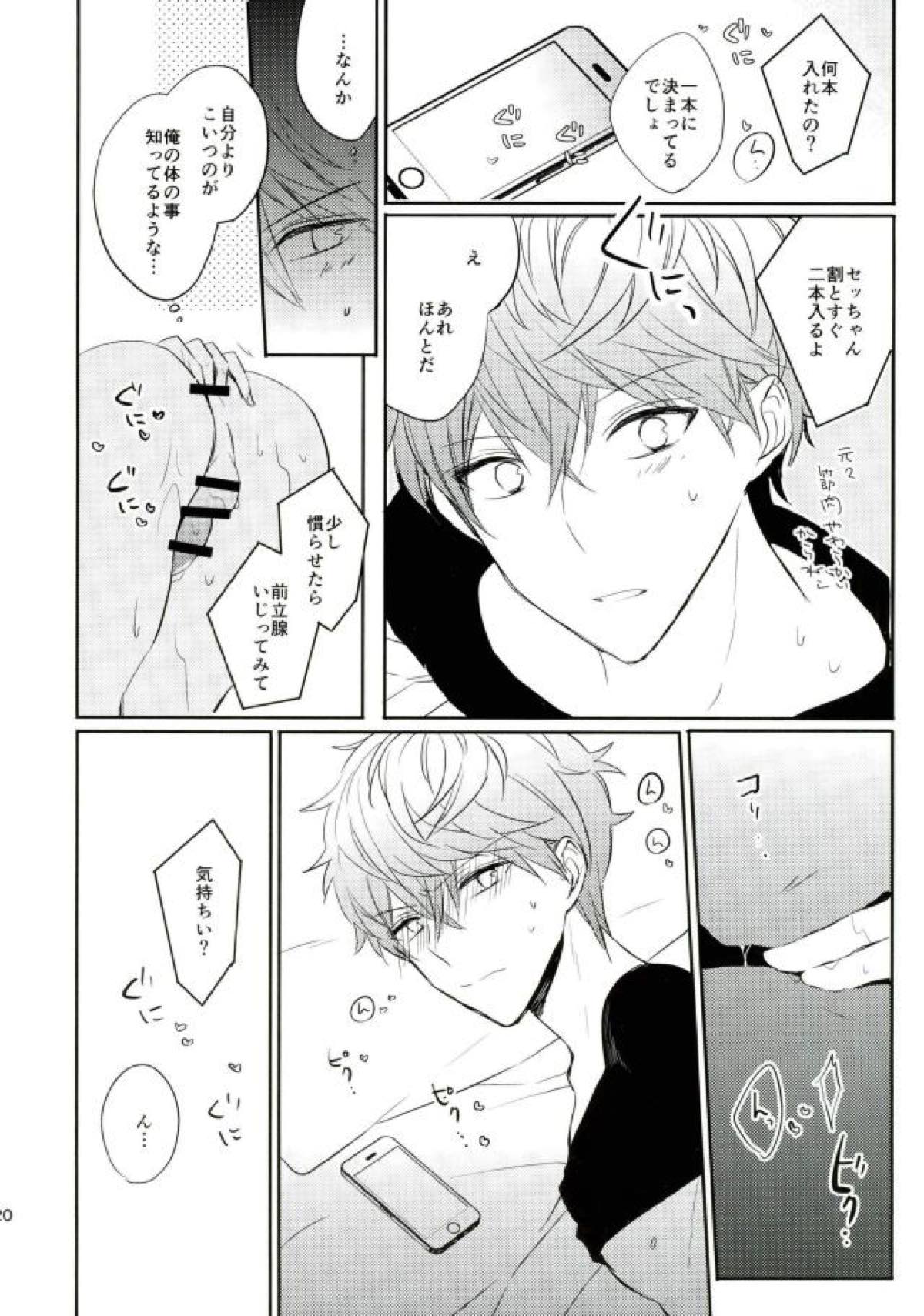 Everlasting "good-Night"【あんさんぶるスターズ!/りついず】 page 17