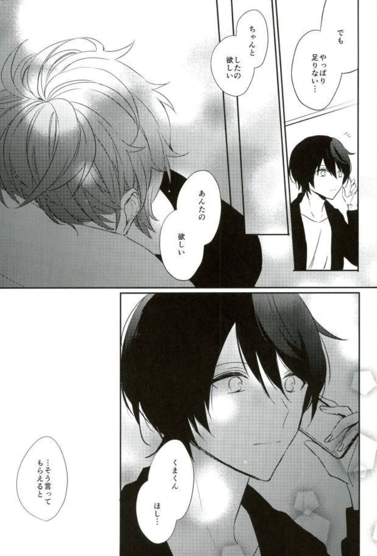 Everlasting "good-Night"【あんさんぶるスターズ!/りついず】 page 18