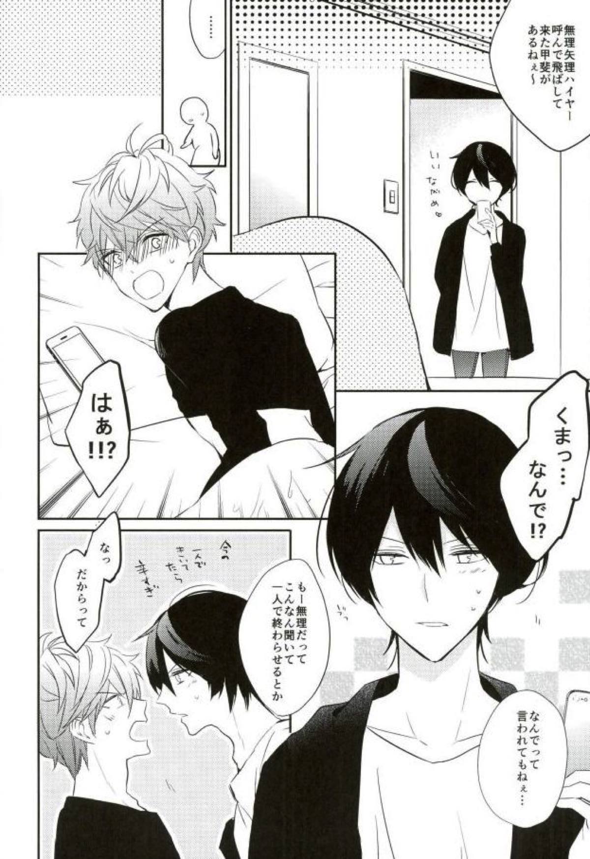 Everlasting "good-Night"【あんさんぶるスターズ!/りついず】 page 19