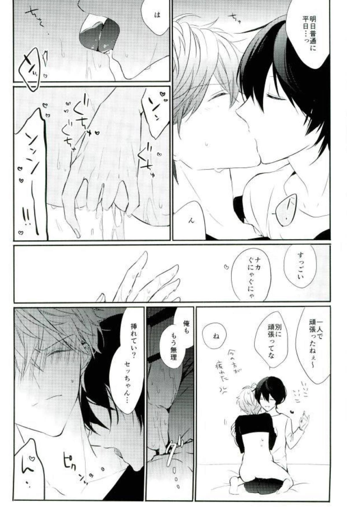 Everlasting "good-Night"【あんさんぶるスターズ!/りついず】 page 20