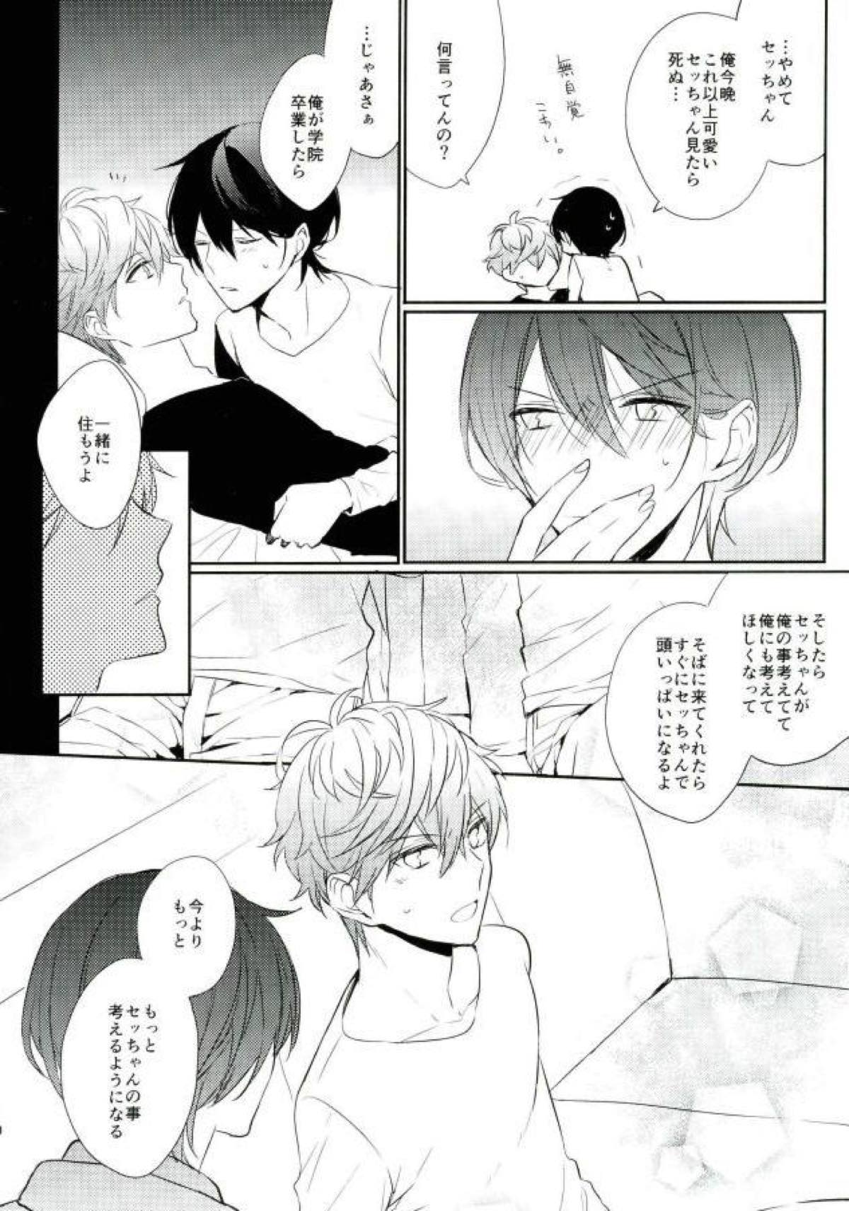 Everlasting "good-Night"【あんさんぶるスターズ!/りついず】 page 23