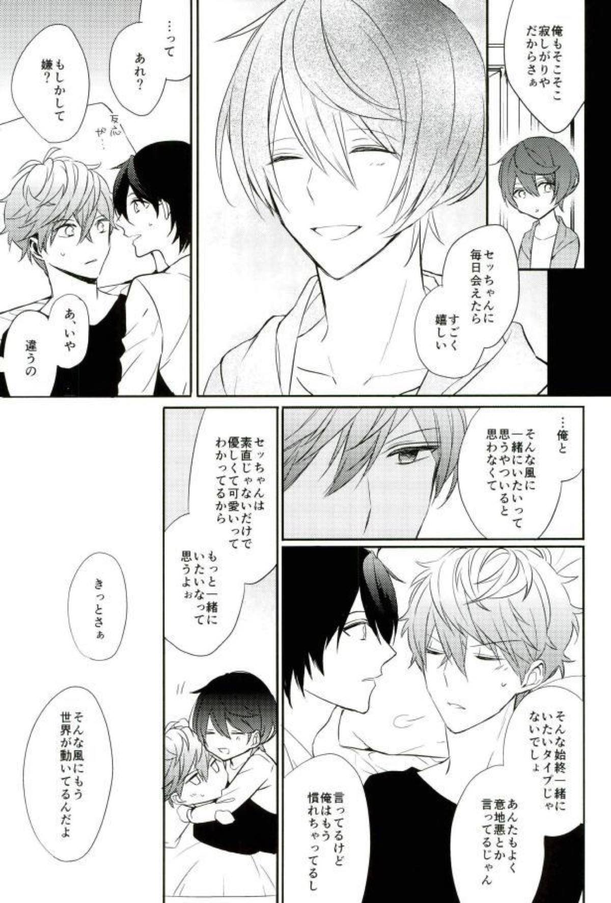 Everlasting "good-Night"【あんさんぶるスターズ!/りついず】 page 24