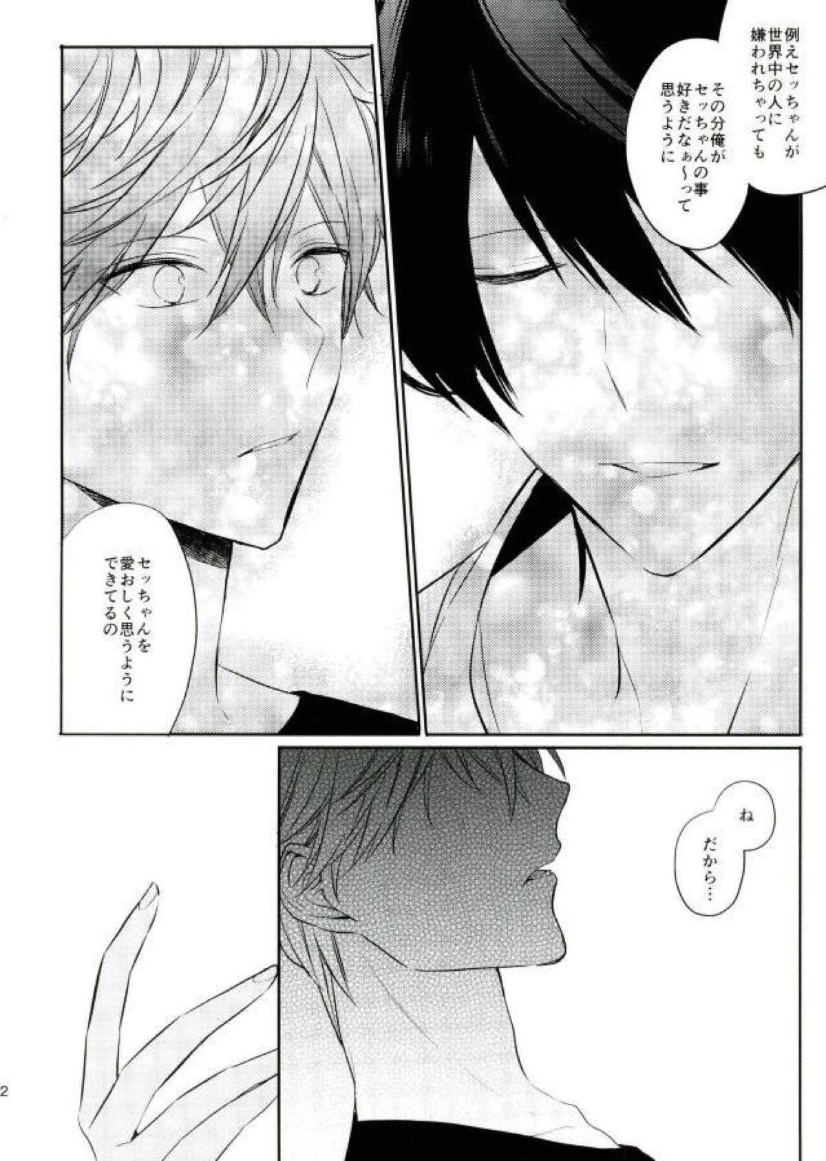 Everlasting "good-Night"【あんさんぶるスターズ!/りついず】 page 25