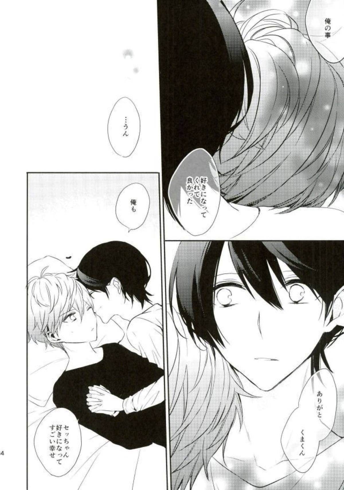 Everlasting "good-Night"【あんさんぶるスターズ!/りついず】 page 27