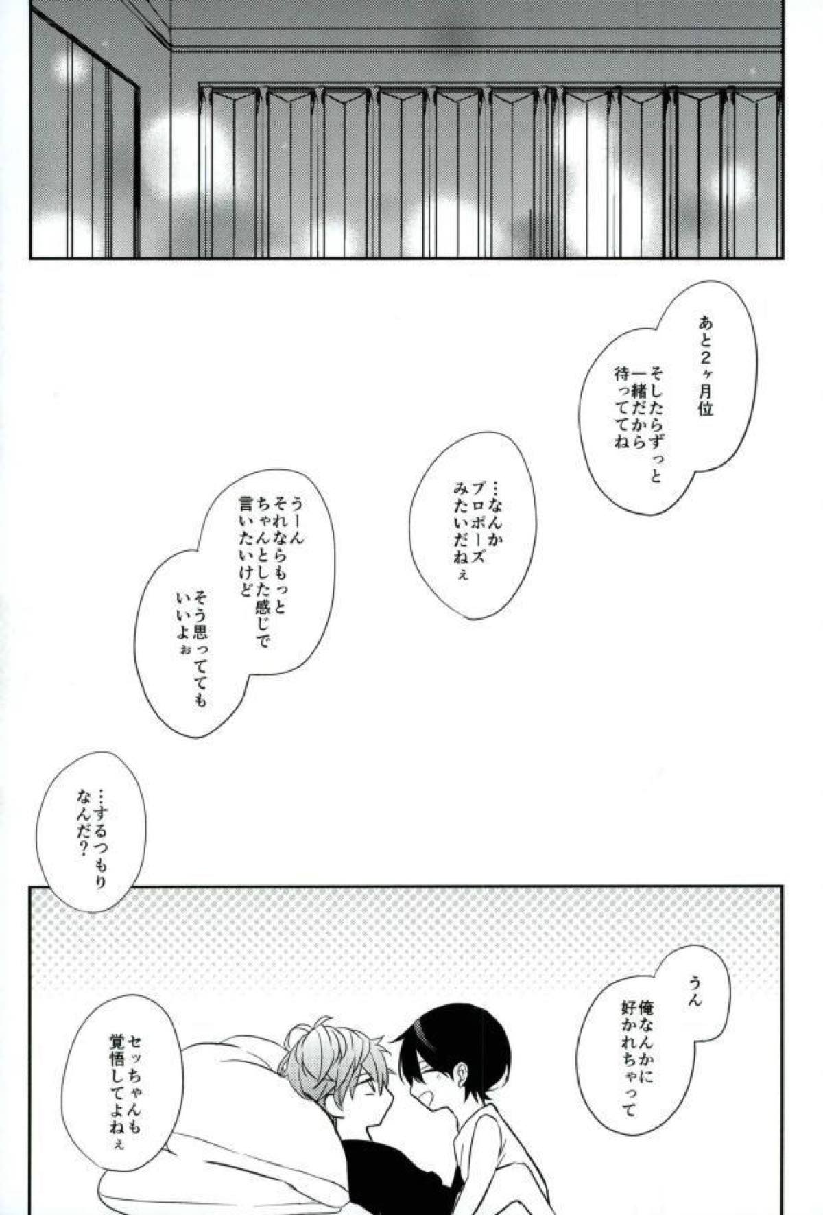 Everlasting "good-Night"【あんさんぶるスターズ!/りついず】 page 28