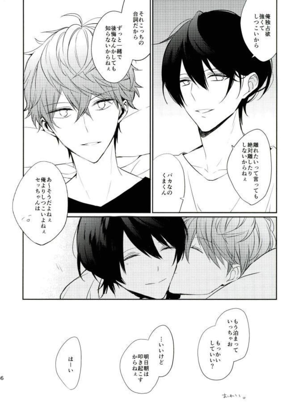 Everlasting "good-Night"【あんさんぶるスターズ!/りついず】 page 29
