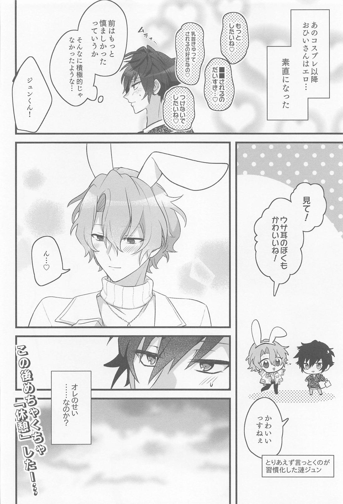 かわいいって言ってみまくる大作戦!!【あんさんぶるスターズ!/漣巴】 page 26