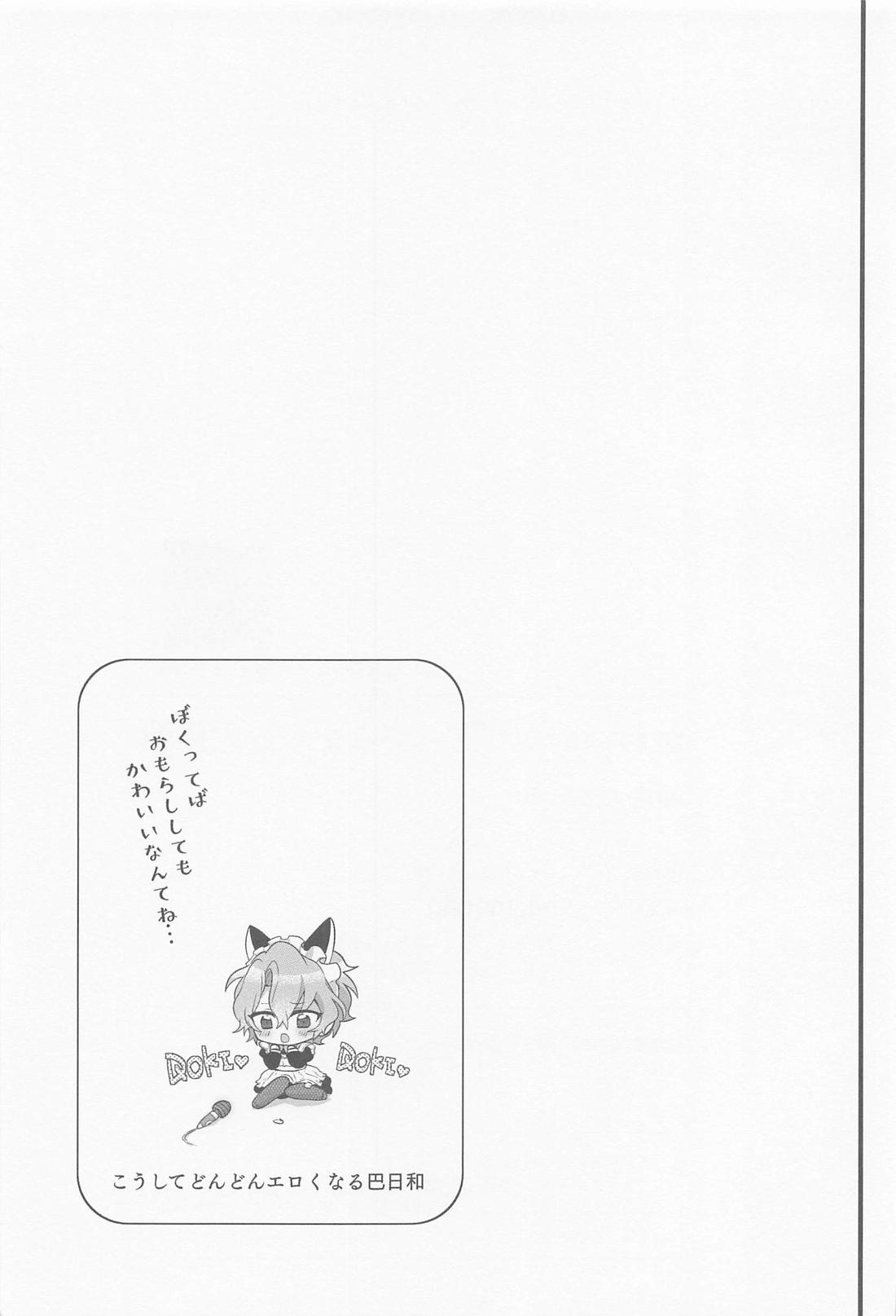 かわいいって言ってみまくる大作戦!!【あんさんぶるスターズ!/漣巴】 page 27