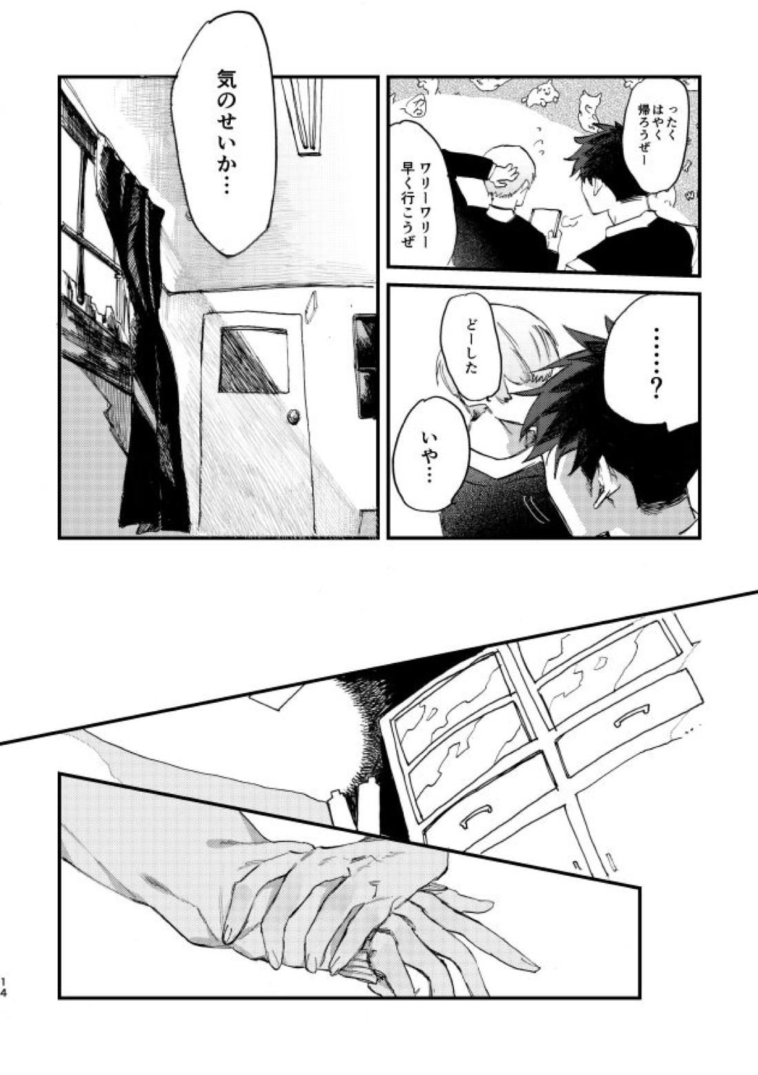 Hello Hello【あんさんぶるスターズ!/ニキ燐】 page 12