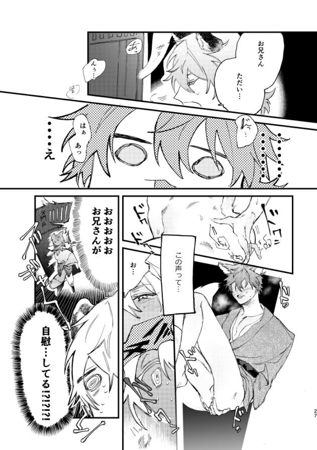 Hello Hello【あんさんぶるスターズ!/ニキ燐】 page 24
