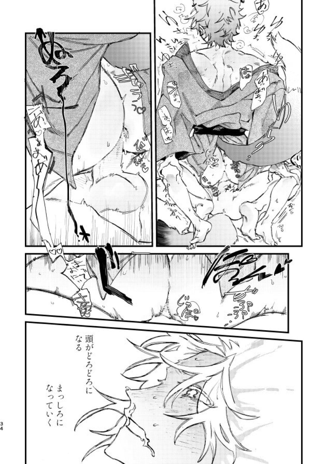 Hello Hello【あんさんぶるスターズ!/ニキ燐】 page 31