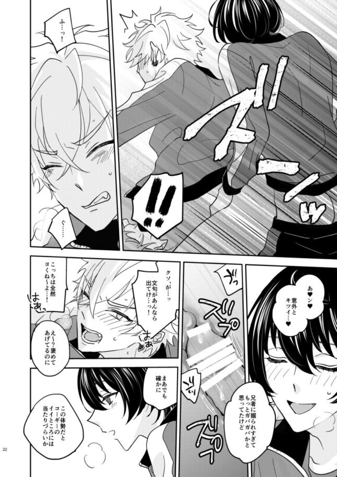 欲の塊【あんさんぶるスターズ!/燐晃】 page 21